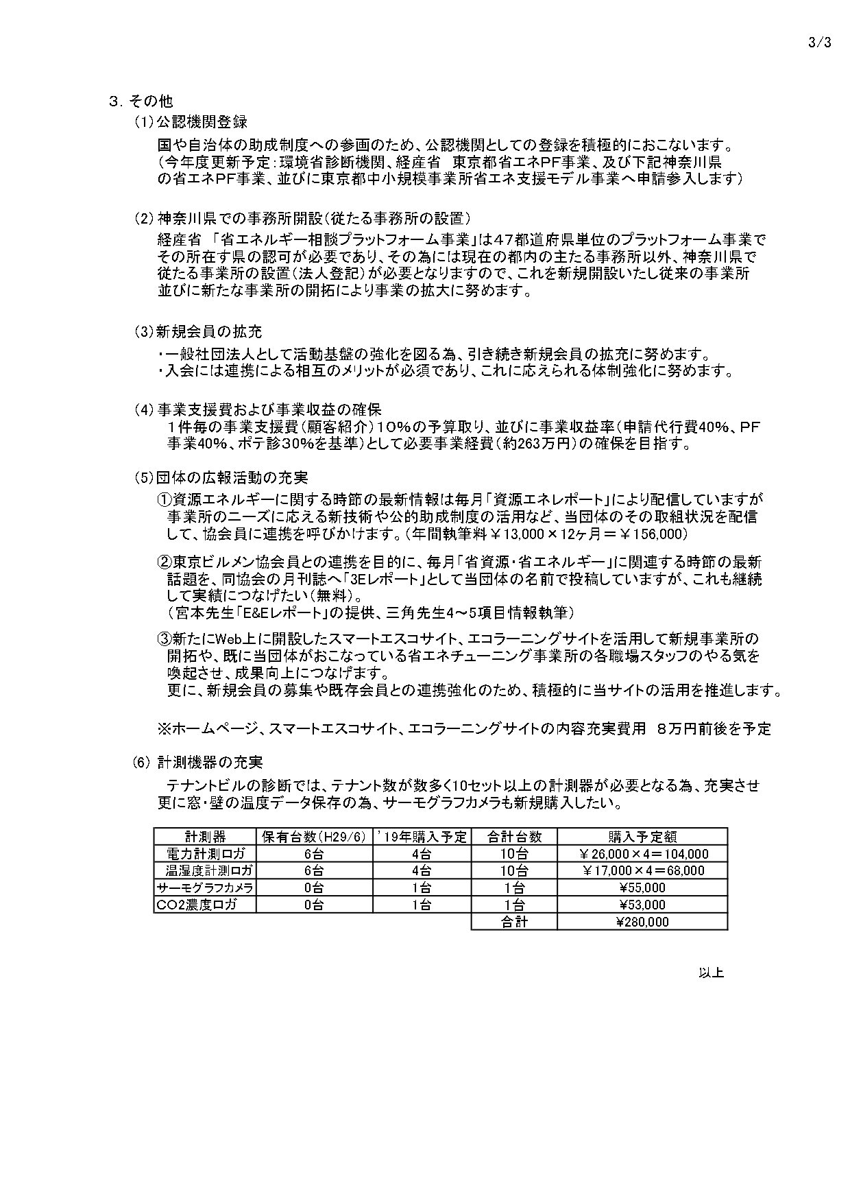 平成３１年度事業計画 -Page3-